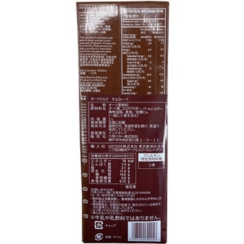 オーツミルク チョコ OATSIDE