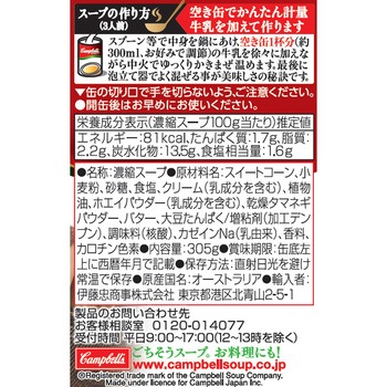 濃縮缶スープ コーンポタージュ キャンベル