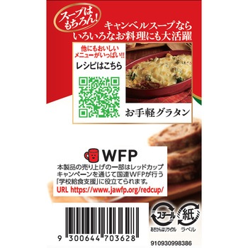 濃縮缶スープ コーンポタージュ キャンベル