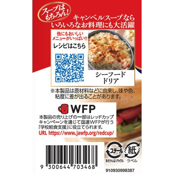 濃縮缶スープ クラムチャウダー キャンベル