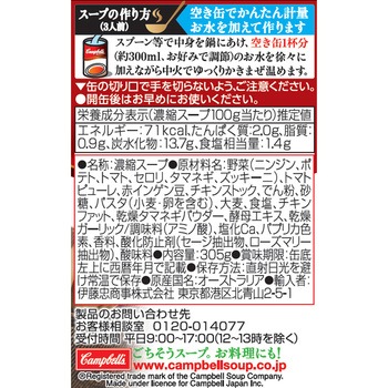 濃縮缶スープ ミネストローネ キャンベル