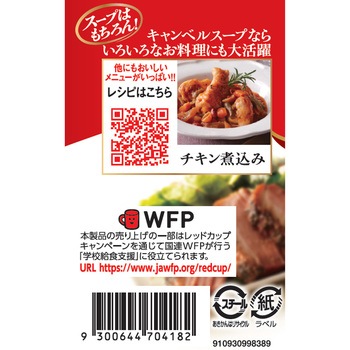 濃縮缶スープ ミネストローネ キャンベル