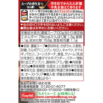 濃縮缶スープ クリームパンプキン - キャンベル