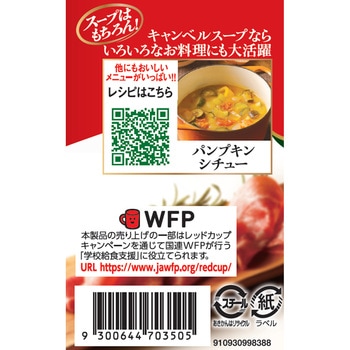 濃縮缶スープ クリームパンプキン - キャンベル