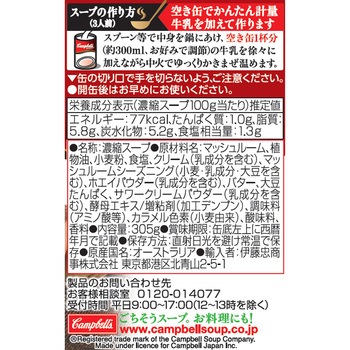 濃縮缶スープ クリームマッシュルーム キャンベル