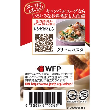 濃縮缶スープ クリームマッシュルーム キャンベル