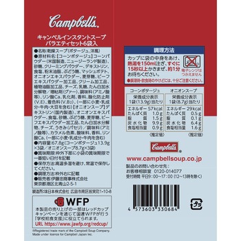 バラエティセット6袋入り キャンベル