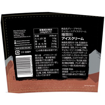 [冷凍]DEEP SOUTH チョコレート - DEEPSOUTH