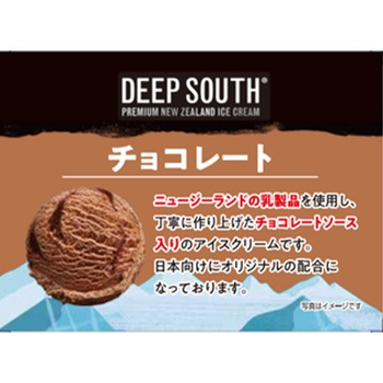 [冷凍]DEEP SOUTH チョコレート - DEEPSOUTH
