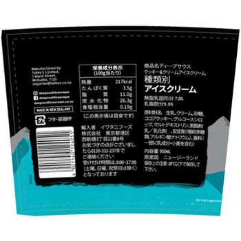 [冷凍]DEEP SOUTH クッキー&クリーム DEEPSOUTH