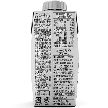 OATSIDE オーツミルクプレーン - OATSIDE