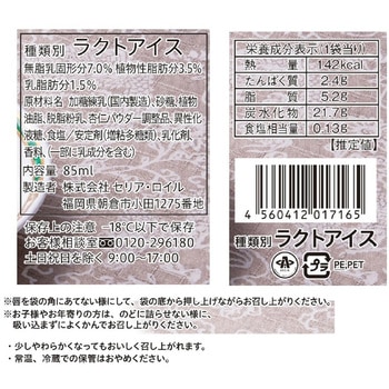 [冷凍]杏仁ムース セリア・ロイル