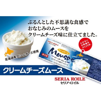 [冷凍]クリームチーズムース - セリア・ロイル