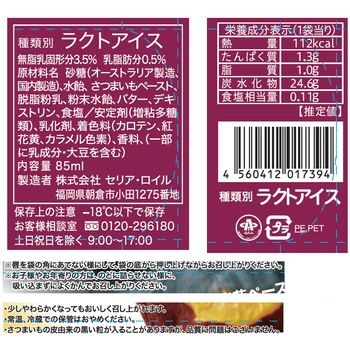 [冷凍]紅はるかムース セリア・ロイル