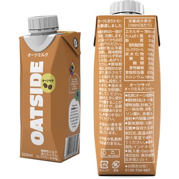 OATSIDE オーツサイド オーツミルクプレーン200ml ミルクココア味 200ml オーツラテ 250ml 各12本 OATSIDE