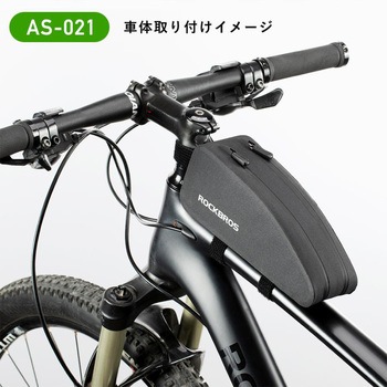 トップチューブバッグ AS-0 ROCKBROS(ロックブロス)