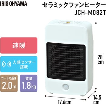 JCH-M082T 800Wセラミックヒーター 1台 アイリスオーヤマ 【通販 