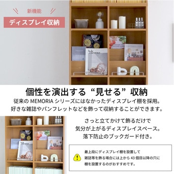 見せる収納 本棚 ワイドタイプ 上置き突っ張り  a4収納対応 Memoria(メモリア)