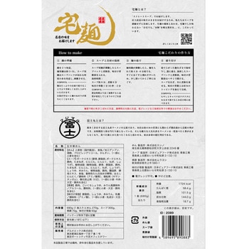 [冷凍]ラーメン富士丸 あの頃のガッツリ豚醤油富士丸 宅麺