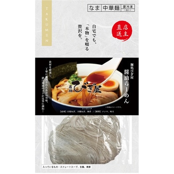 [冷凍]麺処びぎ屋 醤油らーめん 宅麺