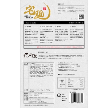 [冷凍]麺処びぎ屋 醤油らーめん 宅麺