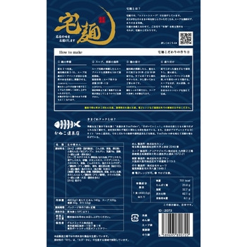 [冷凍]きまぐれクック監修 淡麗貝だし塩らーめん 宅麺