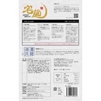 [冷凍]濃麺海月 鶏濃麺(醤油) 宅麺