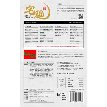 [冷凍]ビンギリ タンタン麺 宅麺