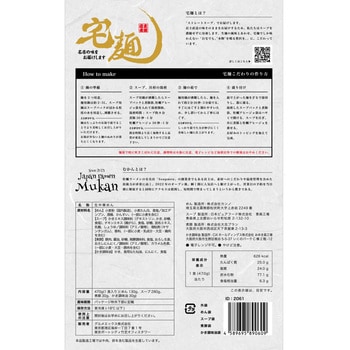 [冷凍]むかん 牡蠣塩ラーメン 宅麺