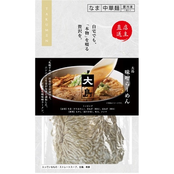 [冷凍]大島 味噌らーめん 宅麺