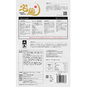 [冷凍]大島 味噌らーめん 宅麺