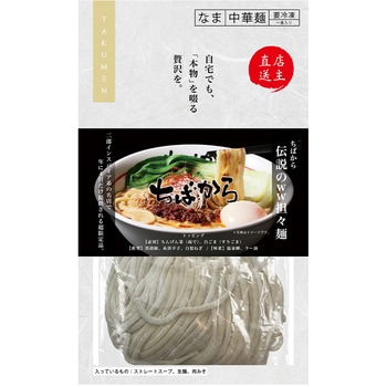 [冷凍]ちばから 伝説のww担々麺 宅麺