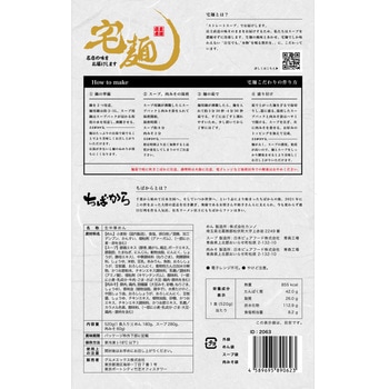 [冷凍]ちばから 伝説のww担々麺 宅麺