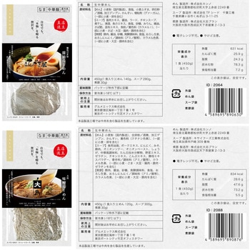 [冷凍]宅麺 名店ラーメンセット 5種セット(各1個) 宅麺