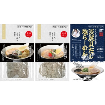 [冷凍]宅麺 名店ラーメン あっさり貝出汁3種セット(各1個) 宅麺