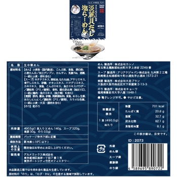 [冷凍]宅麺 名店ラーメン あっさり貝出汁3種セット(各1個) 宅麺