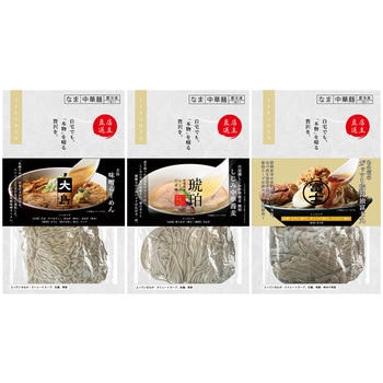 [冷凍]宅麺 名店ラーメン 王道人気3種セット(各1個) 宅麺