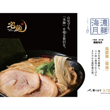 [冷凍]宅麺 名店ラーメン こってり濃厚3種セット(各1個) 宅麺