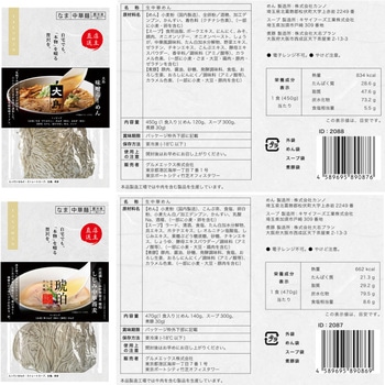 [冷凍]宅麺 名店ラーメン 全制覇セット10種セット(各1個) 宅麺