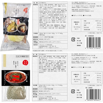 [冷凍]宅麺 名店ラーメン 全制覇セット10種セット(各1個) 宅麺