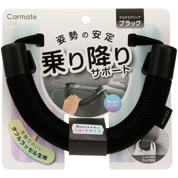 グリップサラサラタイプ カーメイト