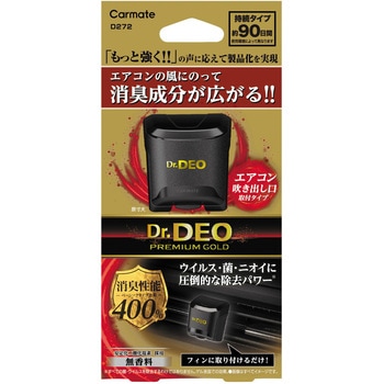 ドクターデオプレミアムゴールドエアコン取付 カーメイト