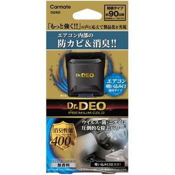 ドクターデオプレミアムゴールド足元取付防カビ カーメイト