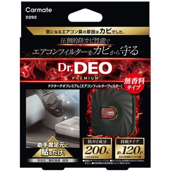 ドクターデオプレミアムエアコンフィルターブースター カーメイト