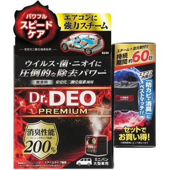 ドクターデオプレミアムスチーム循環大型&60日持続セット カーメイト