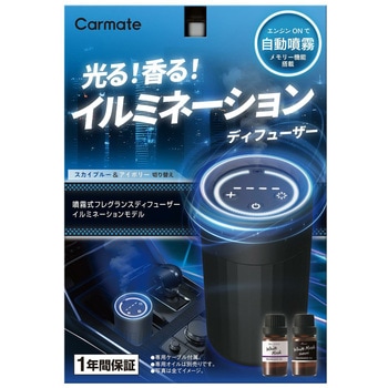 噴霧式フレグランスディフュザーイルミ カーメイト