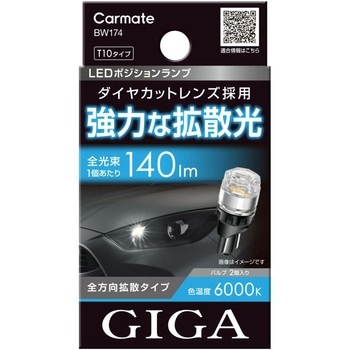 LEDポジションバルブ カーメイト