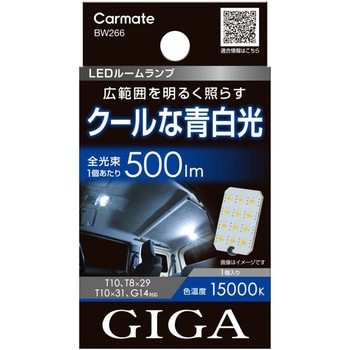 LEDルームランプ カーメイト
