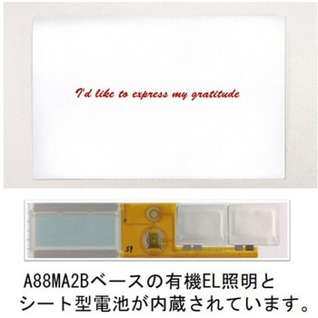有機EL照明付グリーディングカード A88MA2シリーズ コニカミノルタ