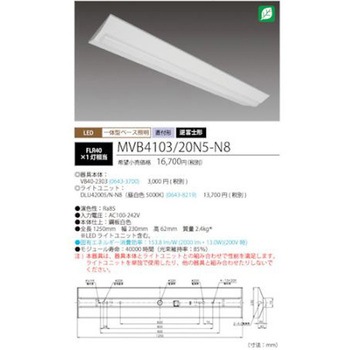 LED一体型ベース照明Nu逆富士形 230mm幅 昼白色 MVB4103シリーズ HotaluX(ホタルクス)